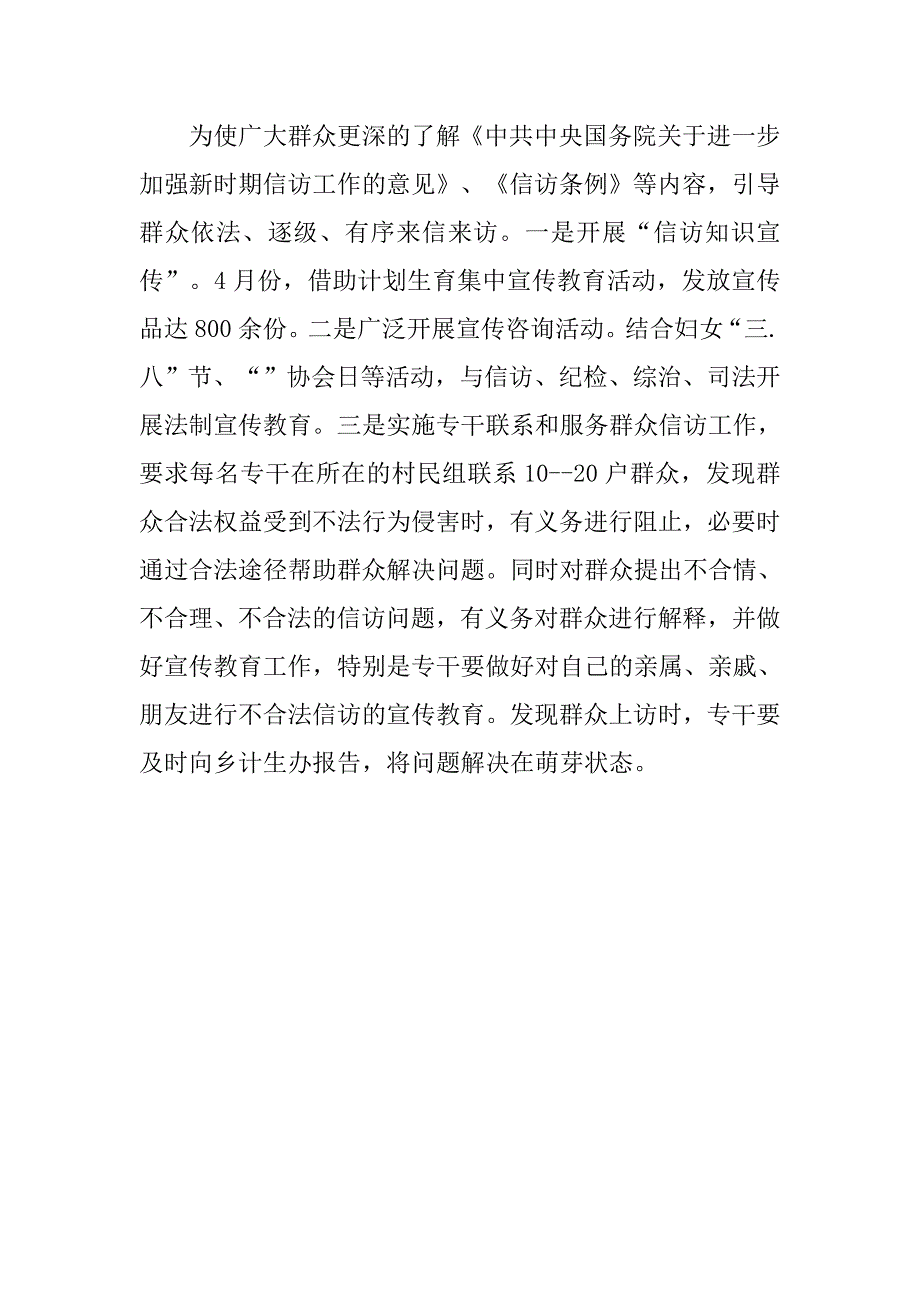 14年乡镇计生办信访年终工作总结_第3页