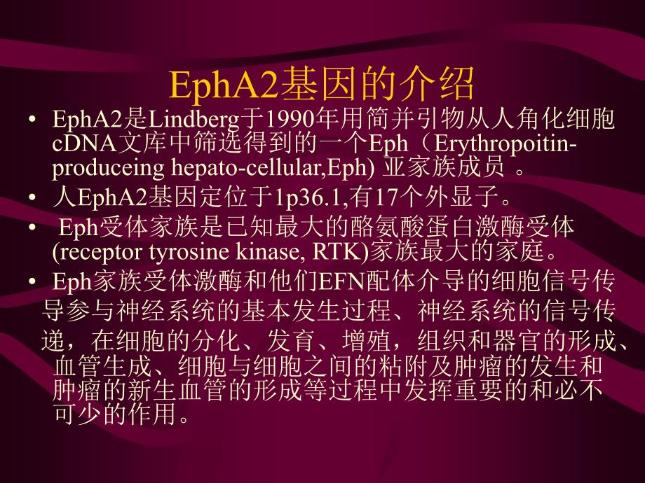 EphA2在大肠腺癌中的表达_第3页