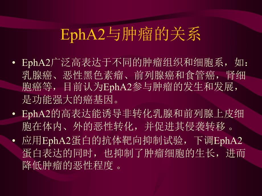 EphA2在大肠腺癌中的表达_第4页