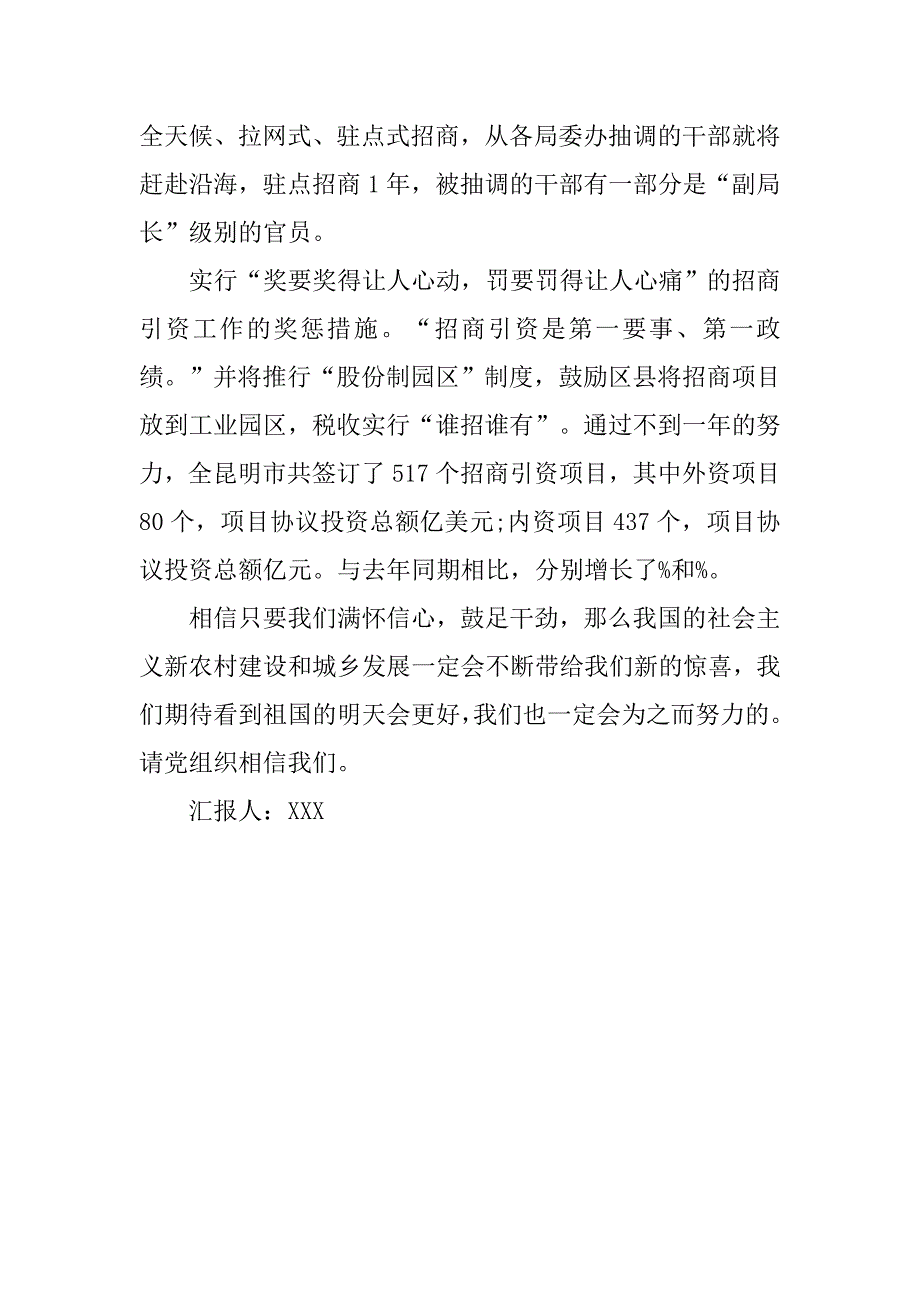 20xx年3月党员思想汇报：搞好城乡统筹发展_第4页