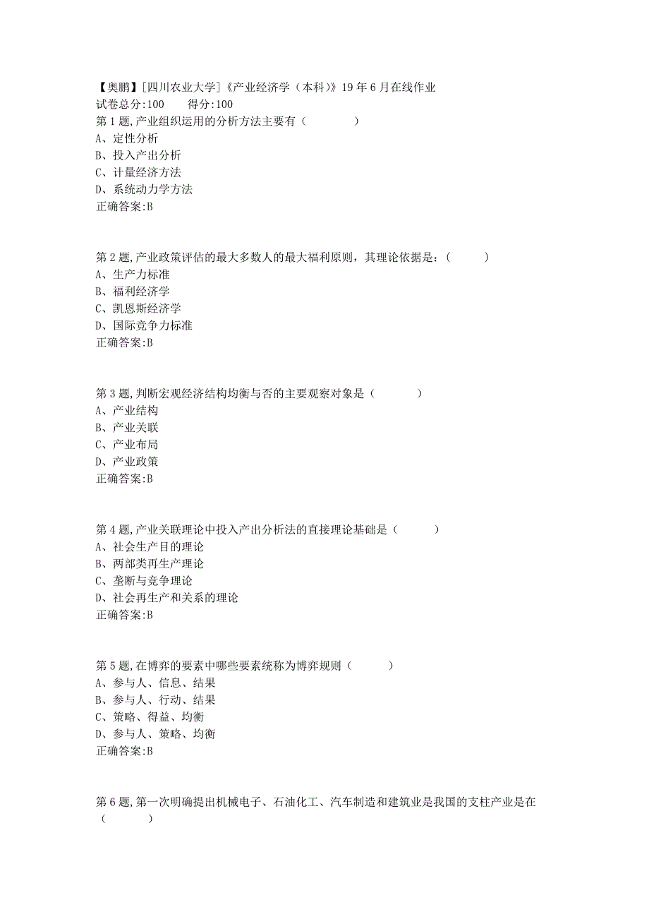 [四川农业大学]《产业经济学（本科）》19年6月在线作业_第1页