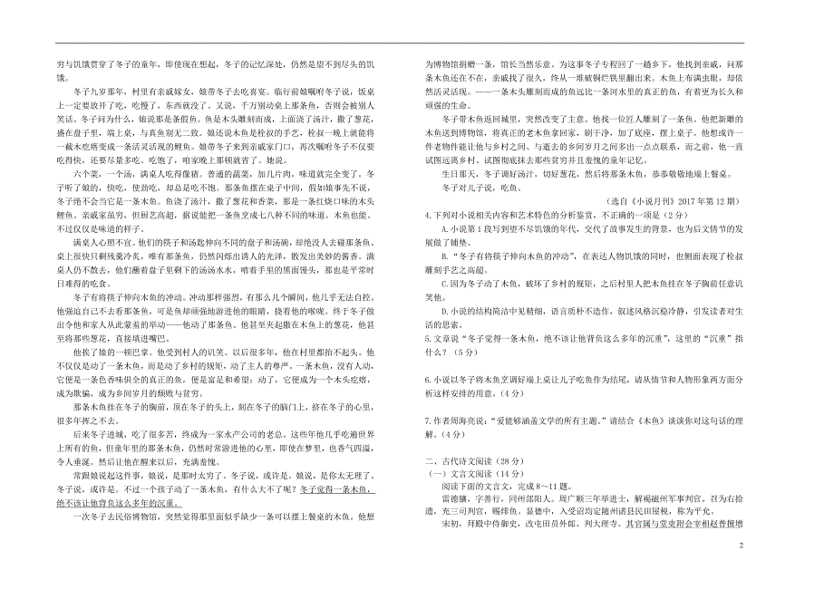 山西省2017-2018学年高一语文下学期4月阶段性检测试题_第2页