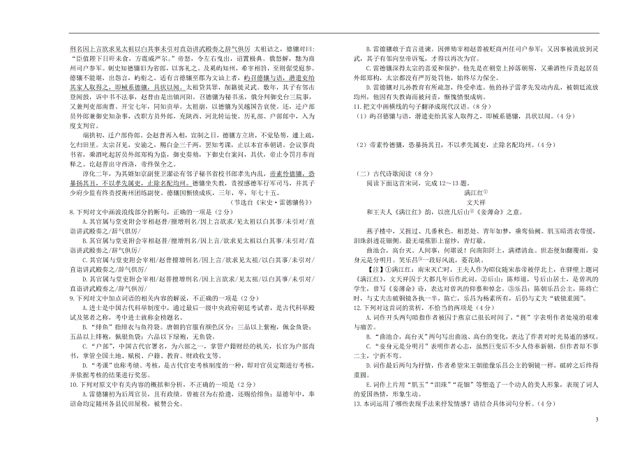 山西省2017-2018学年高一语文下学期4月阶段性检测试题_第3页