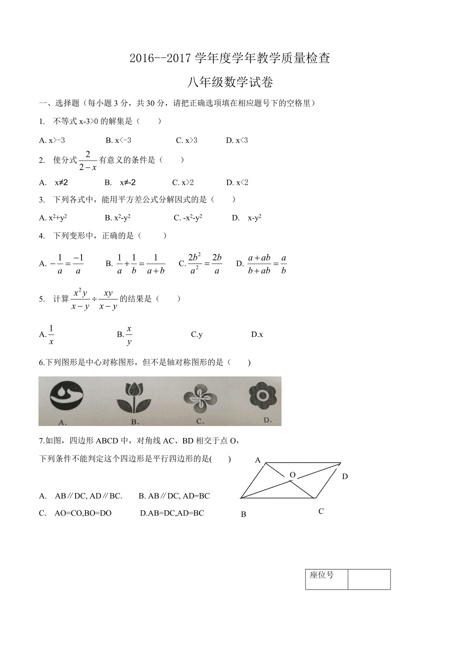 揭阳市揭西2016-2017学年八年级下数学期末试题含答案_第1页