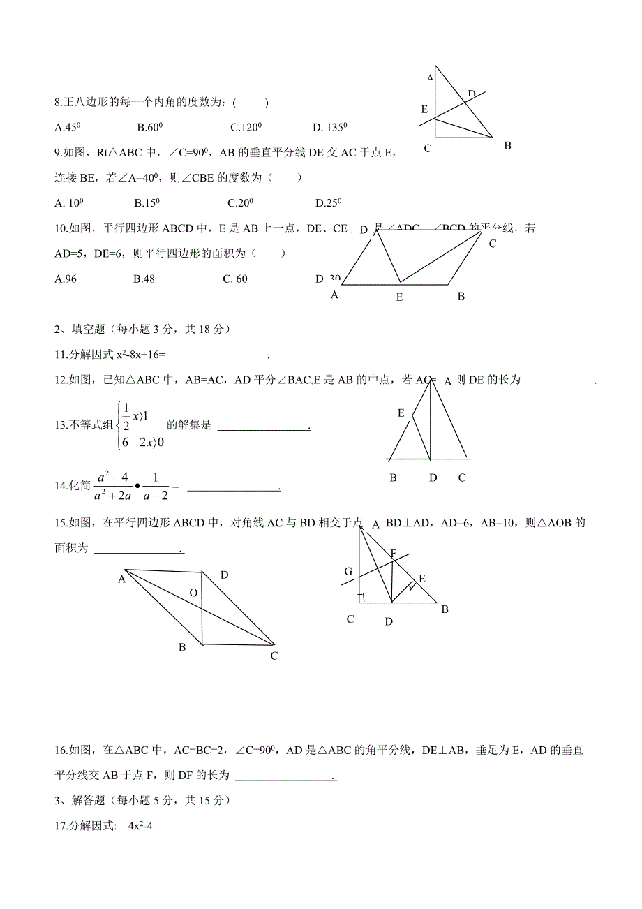 揭阳市揭西2016-2017学年八年级下数学期末试题含答案_第2页