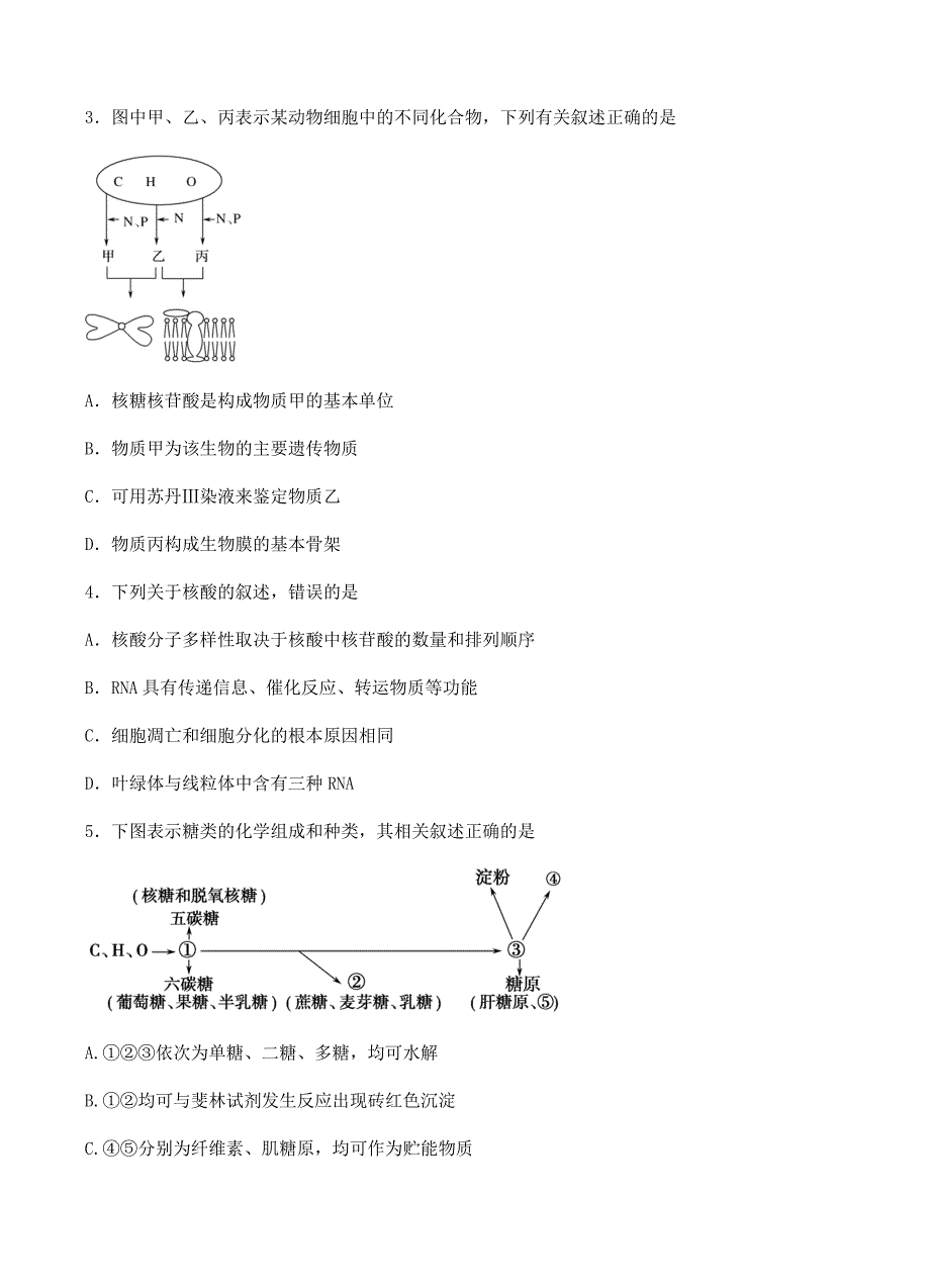 云南省2019届高三上学期第二次调研考试生物试卷含答案_第2页