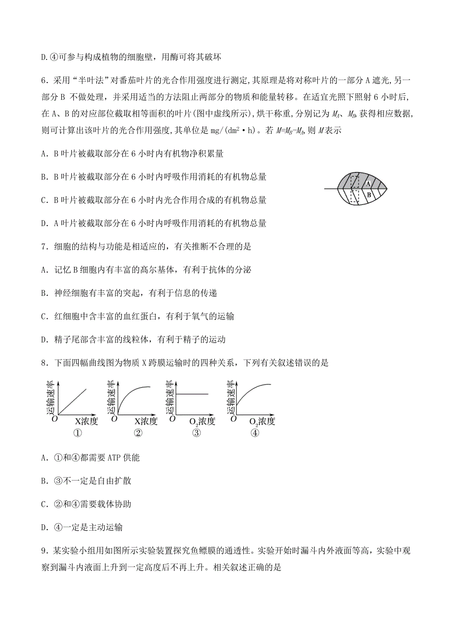 云南省2019届高三上学期第二次调研考试生物试卷含答案_第3页