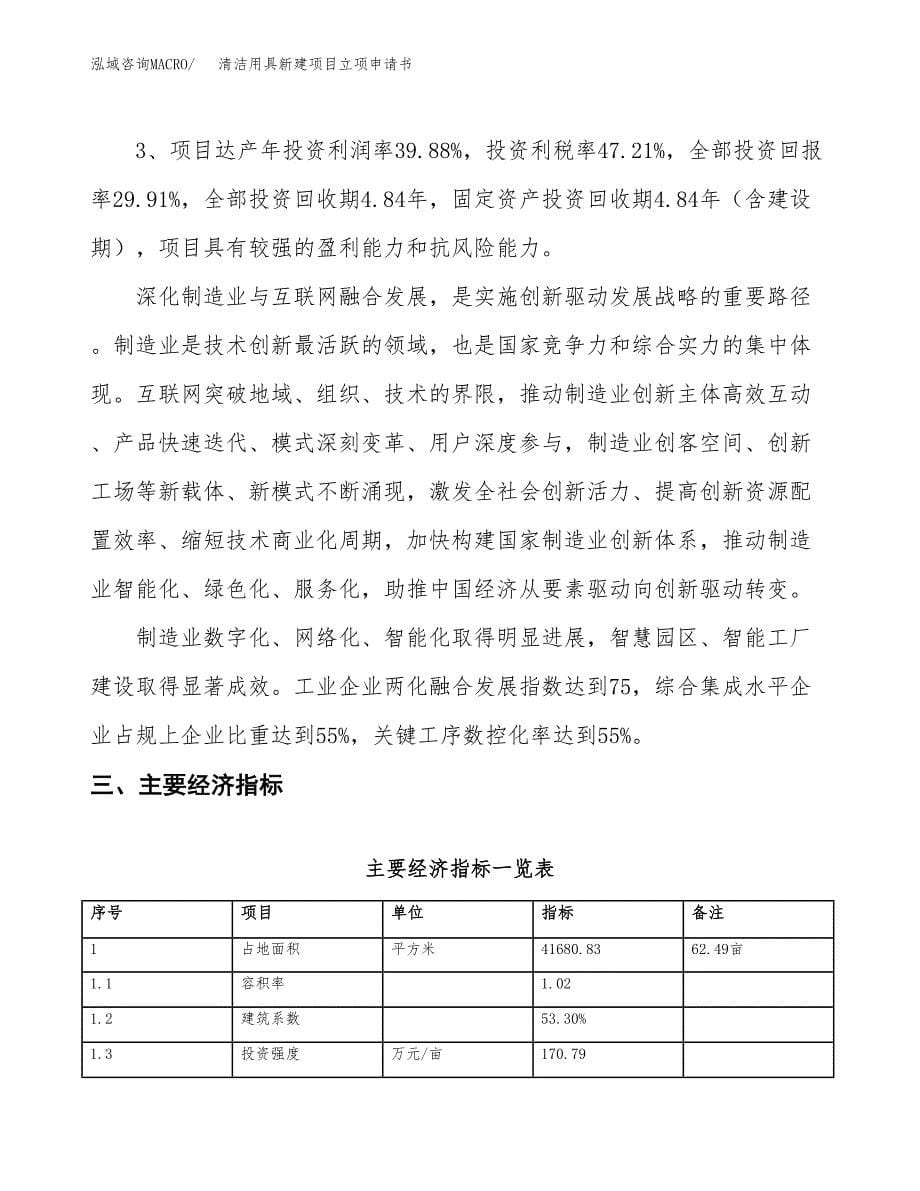 清洁用具新建项目立项申请书_第5页