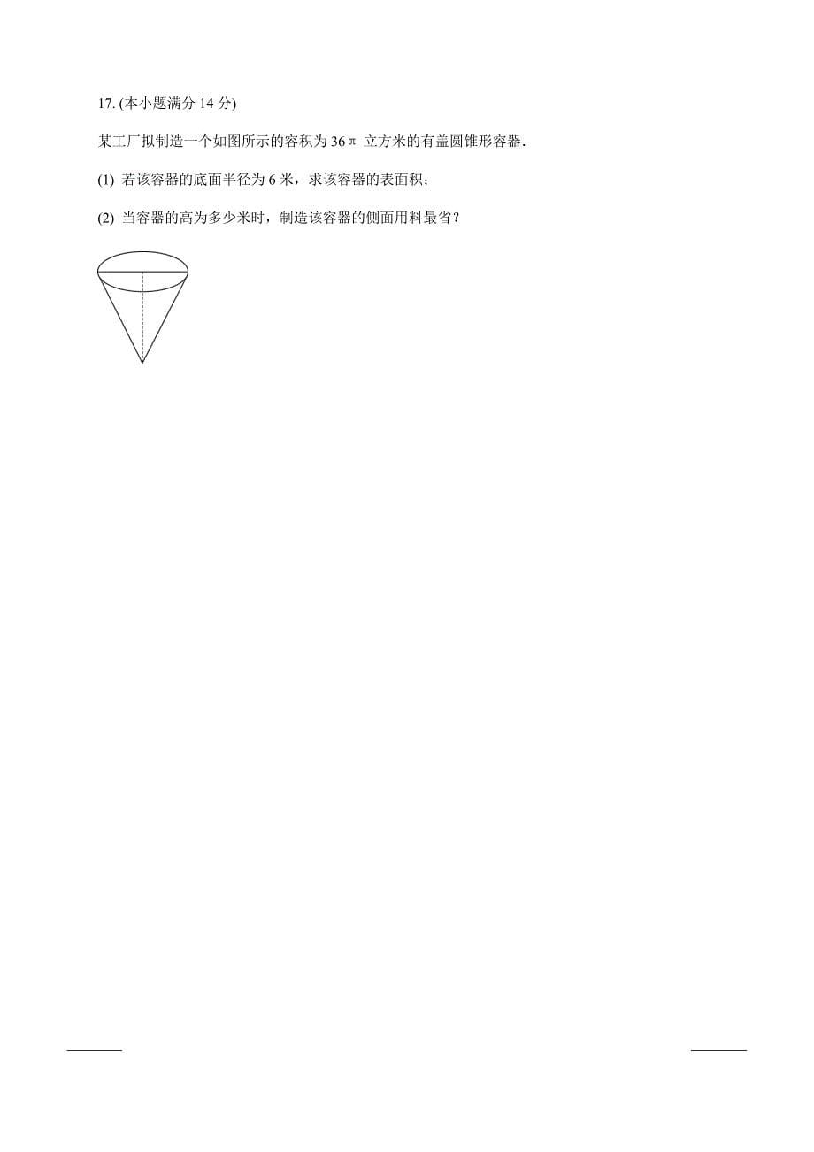 江苏省苏锡常镇四市2019届高三第三次模拟考试数学附答案_第5页