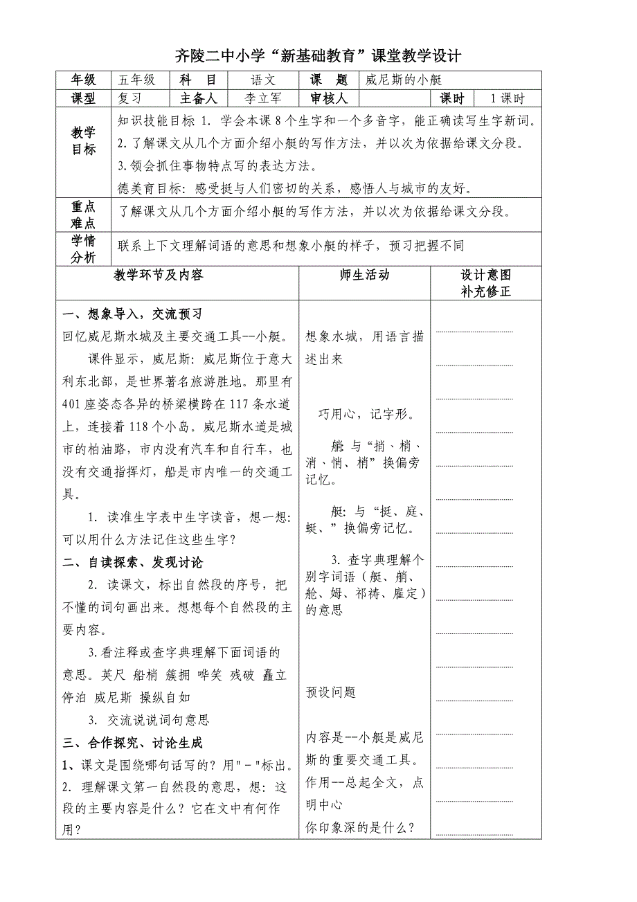 小学语文威尼斯的小艇教案_第1页