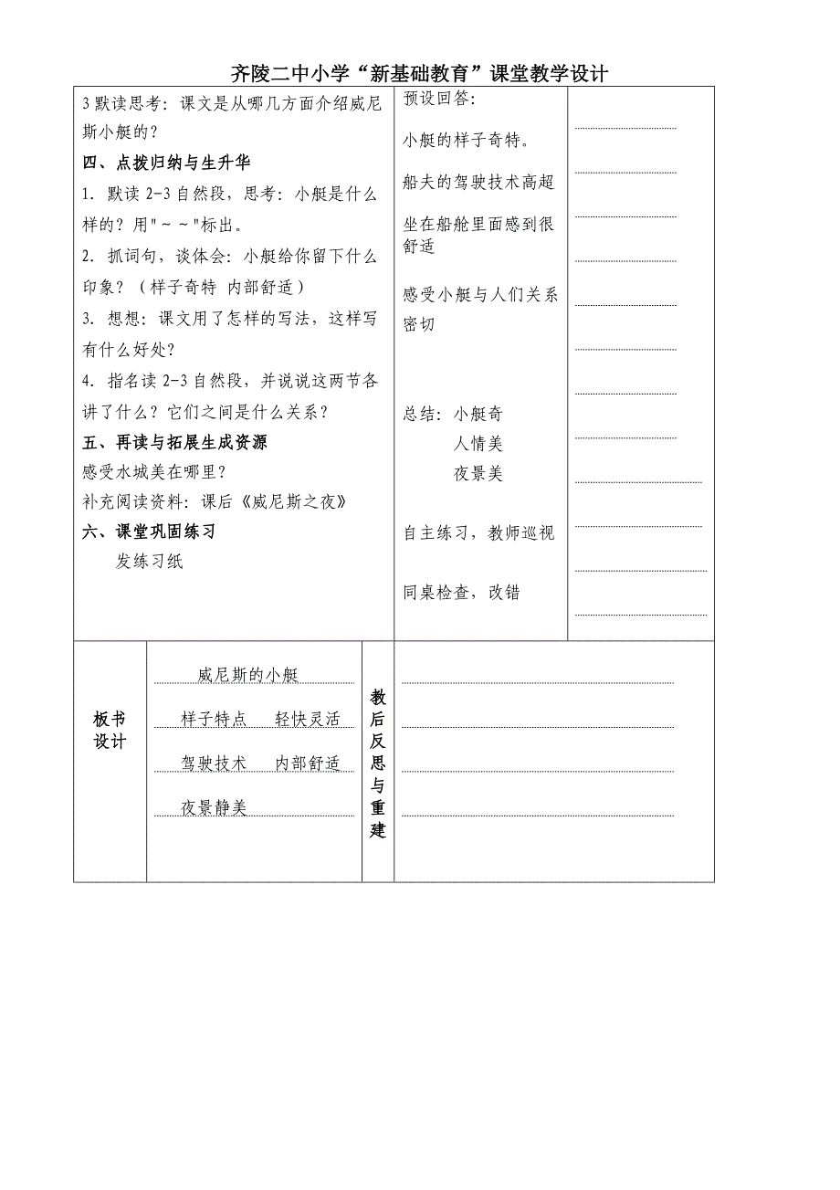 小学语文威尼斯的小艇教案_第2页