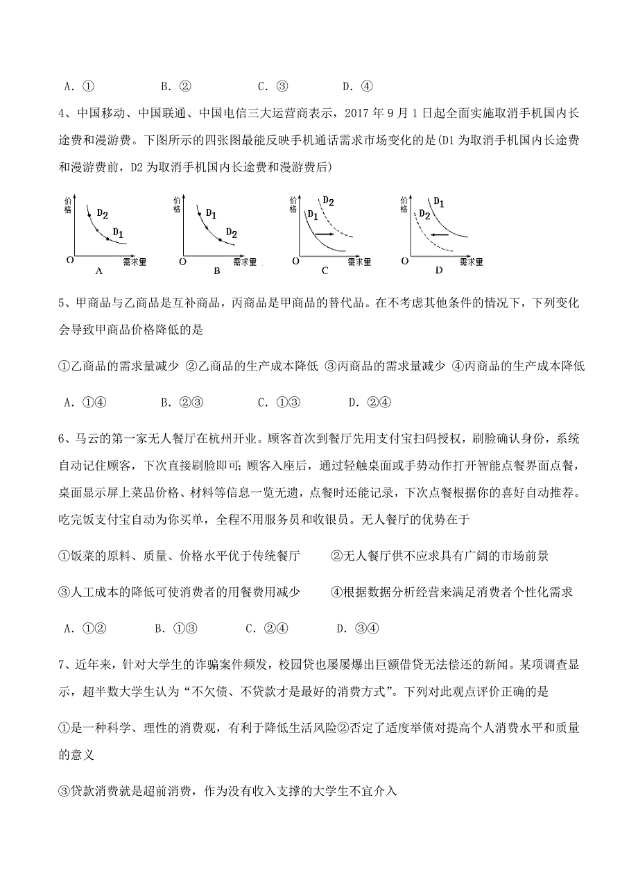 湖北省宜昌市示范高中协作体2019届高三上-期中政治含答案_第2页