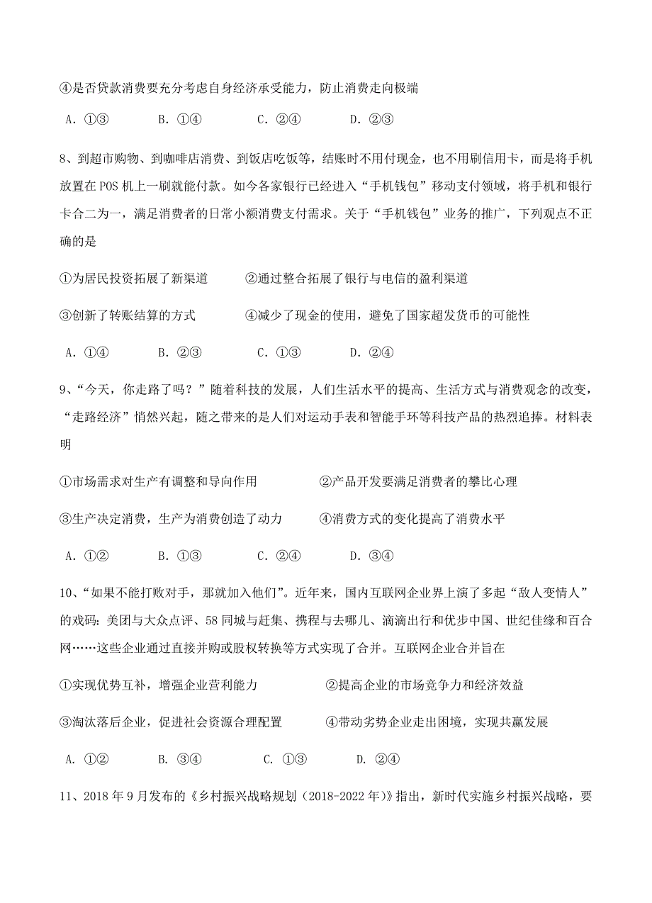 湖北省宜昌市示范高中协作体2019届高三上-期中政治含答案_第3页