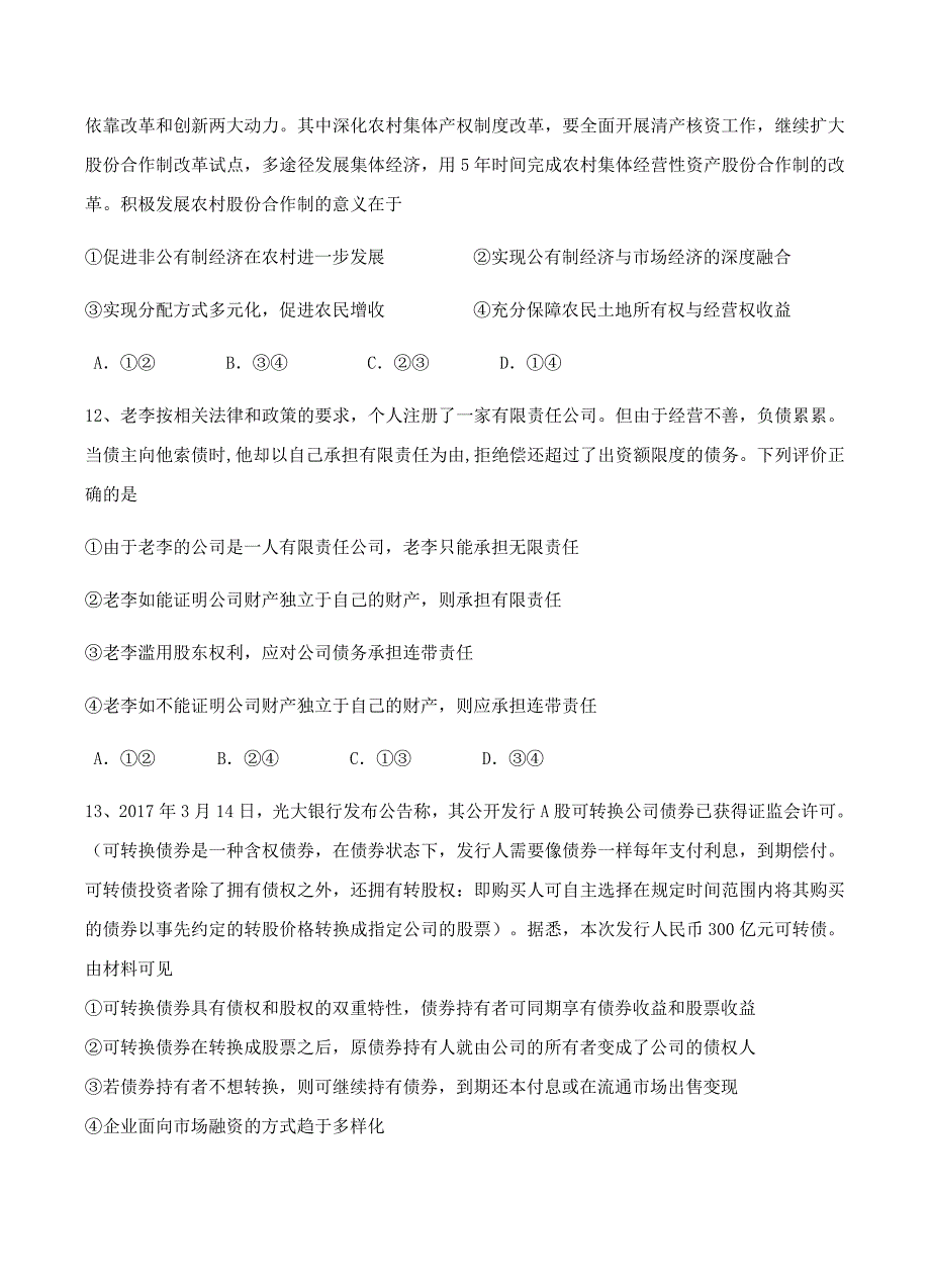 湖北省宜昌市示范高中协作体2019届高三上-期中政治含答案_第4页