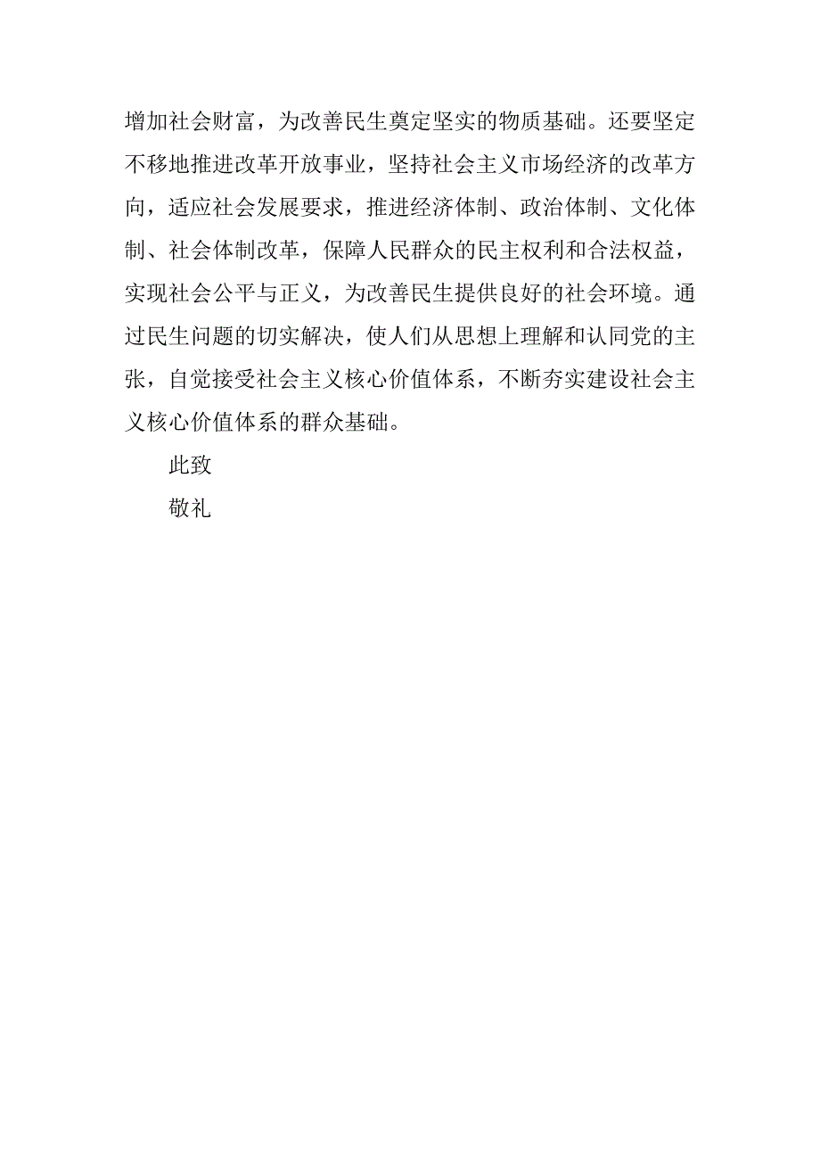 20xx年3月份大学生党员个人思想汇报_第3页