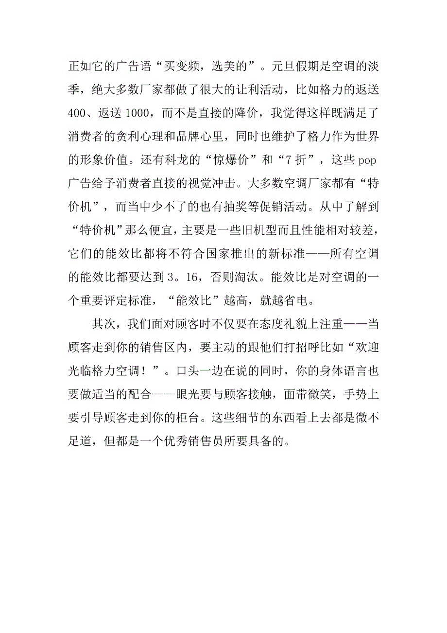 20xx 大学生促销实习报告_第2页