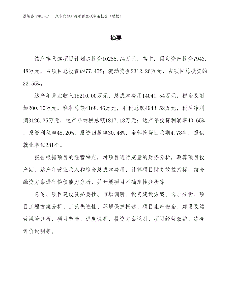 汽车代驾新建项目立项申请报告（模板）_第2页