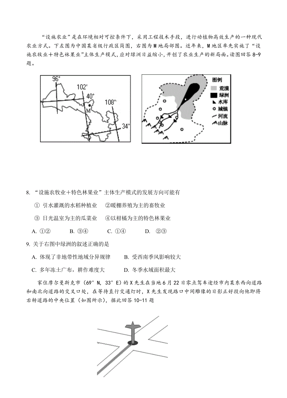 天津市十二重点中学2018届高三毕业班联考（一）地理试卷含答案_第4页