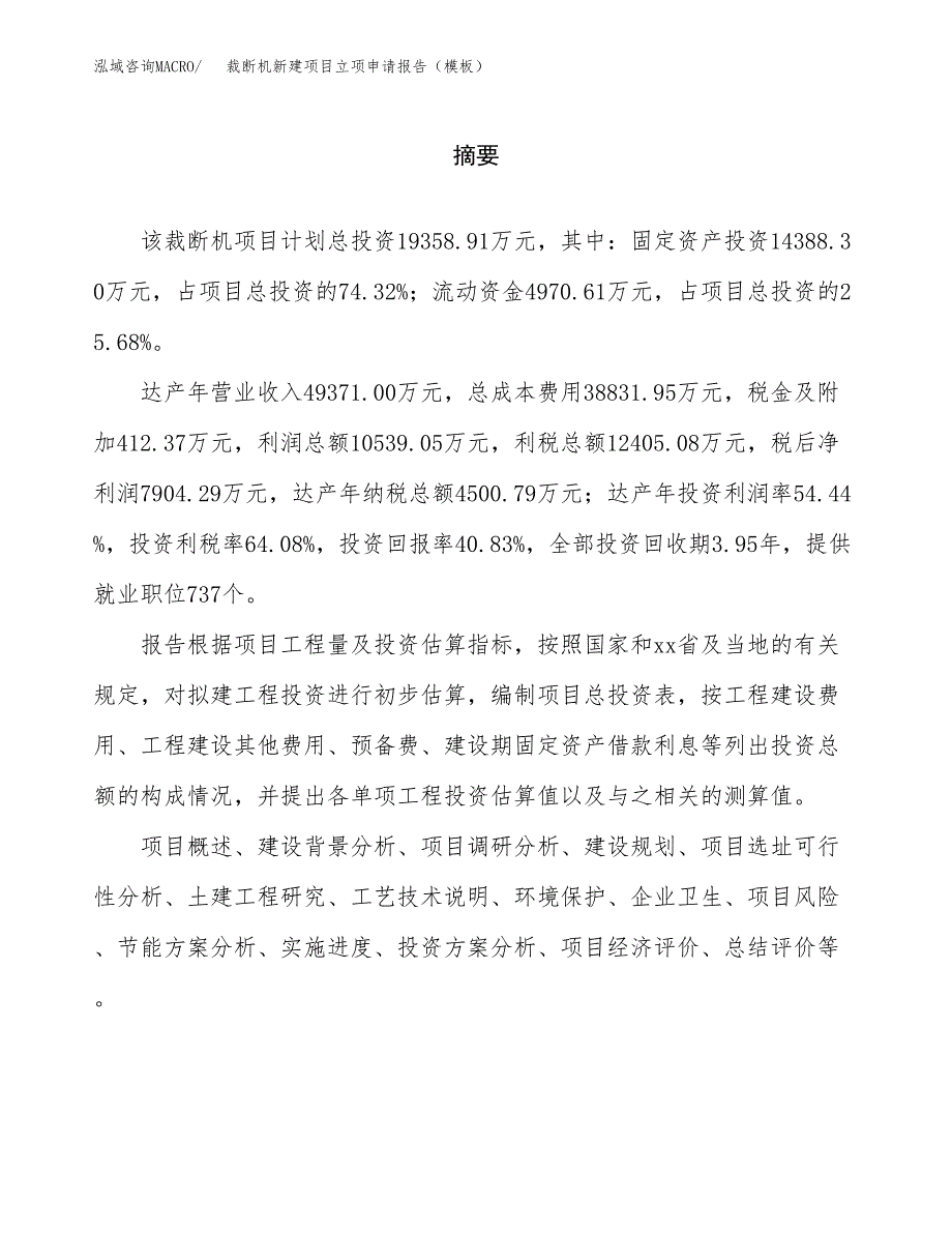 裁断机新建项目立项申请报告（模板）_第2页