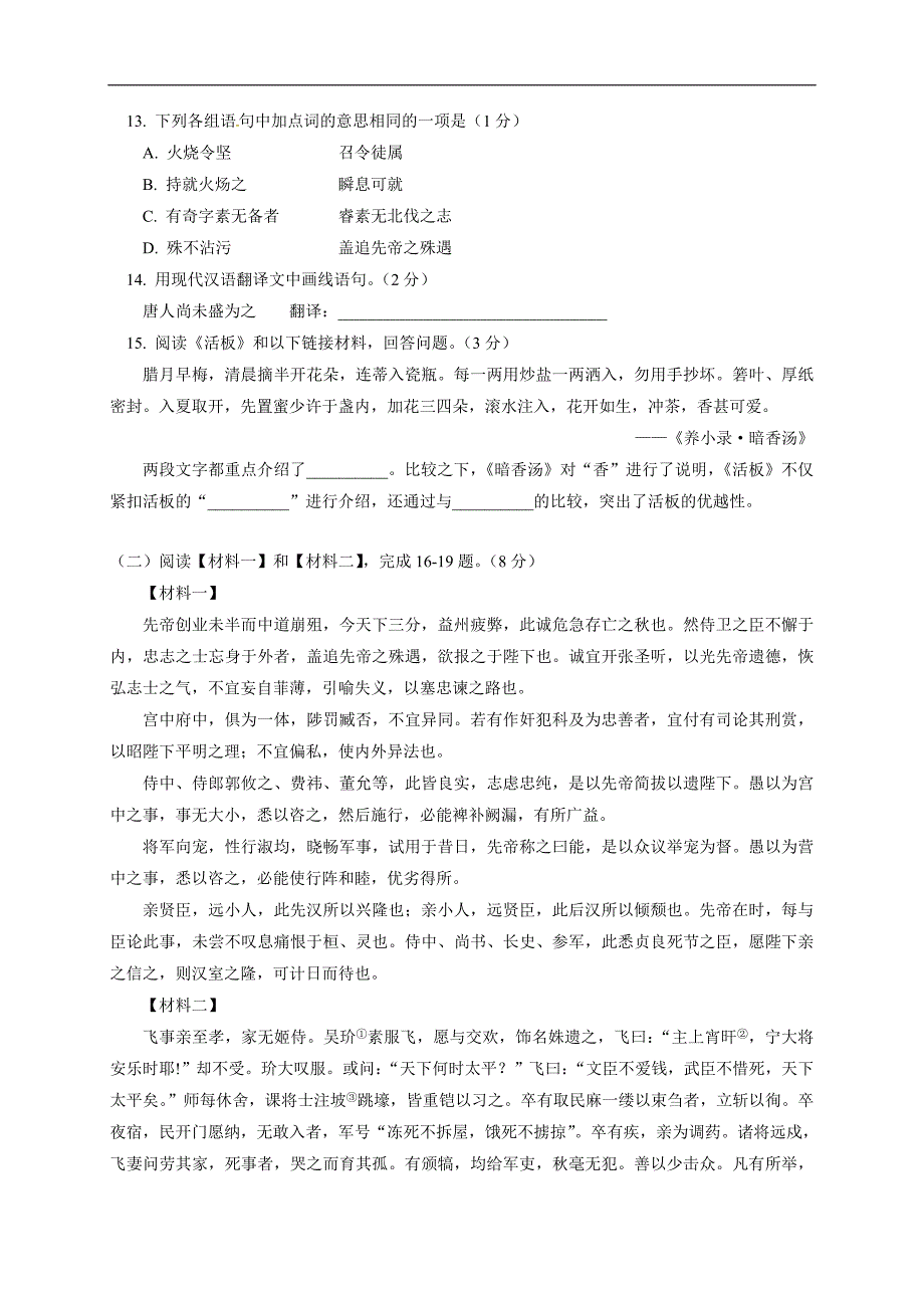 【全国百强校】北京一零一中学2018届九年级3月月考语文试题_第3页