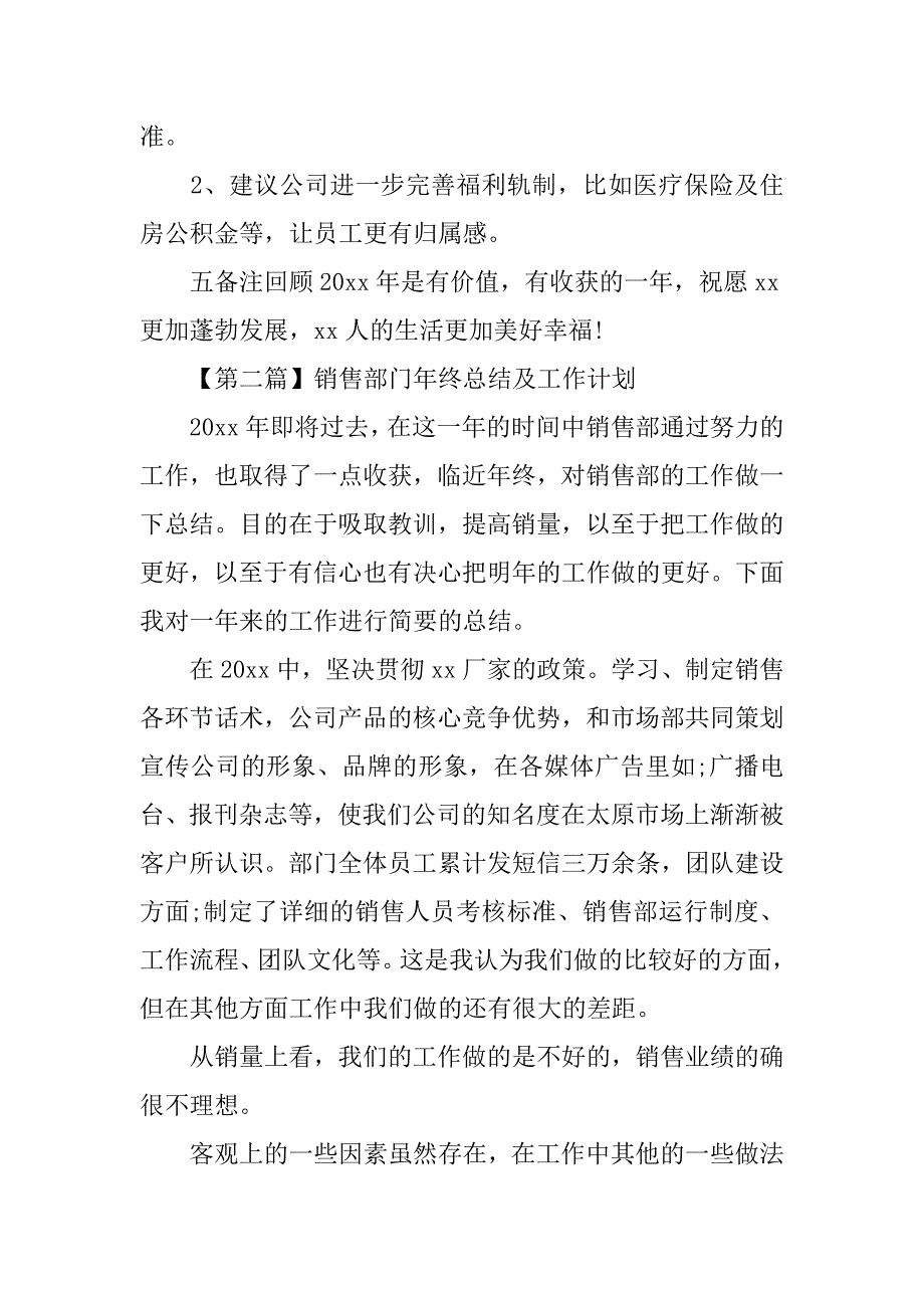 销售部门年终总结及工作计划【三篇】.doc_第4页