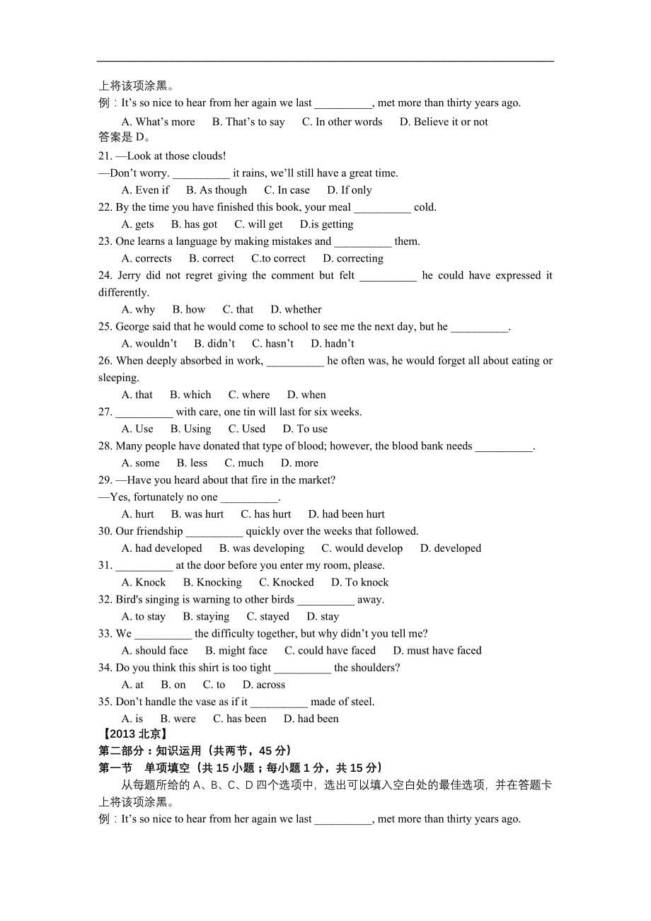 11-17年北京、东西海朝高考、期末、零模、一模、二模（单项填空）【分类汇编】（考生版）_第5页