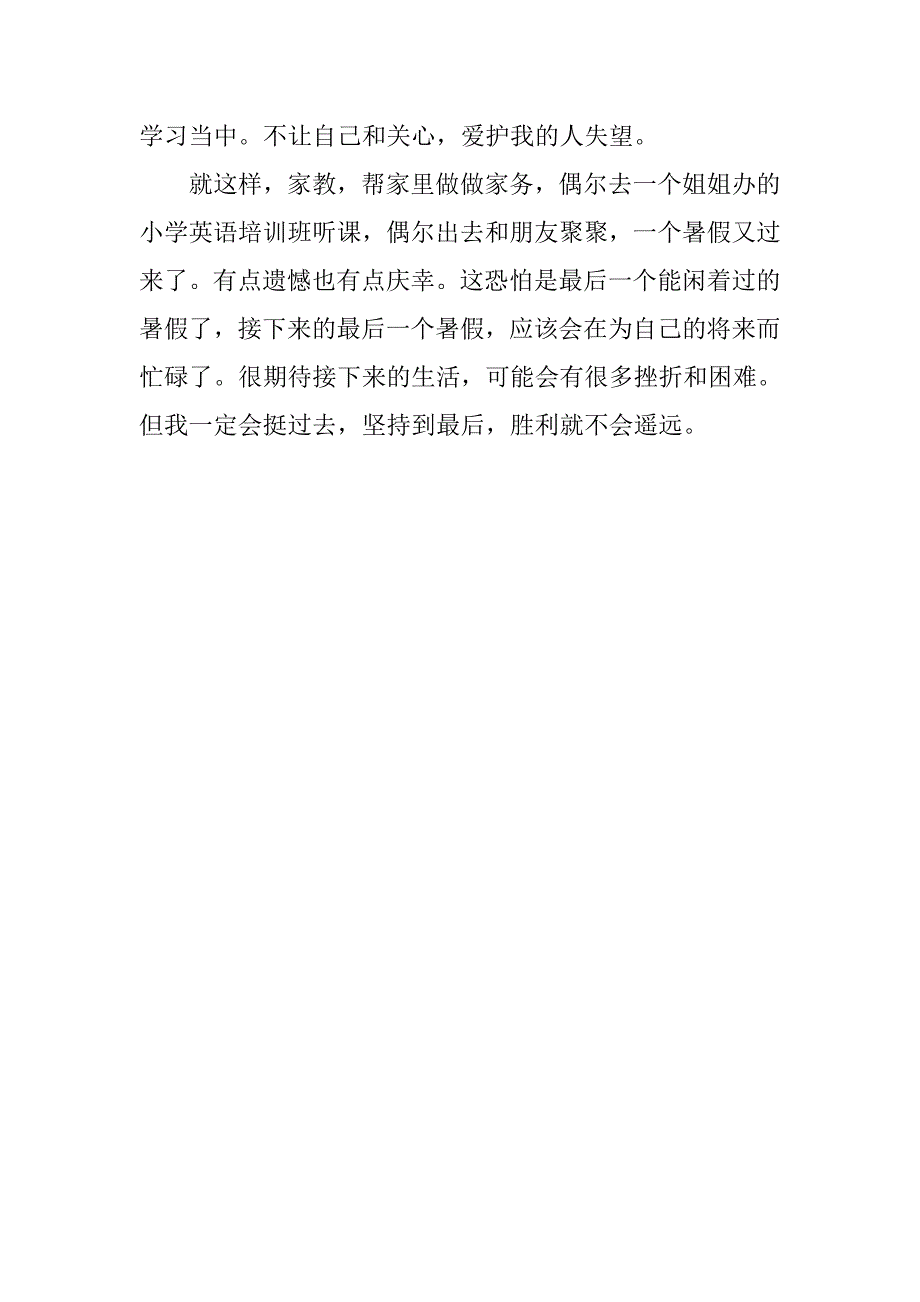 12年 大学生暑期社会实践思想汇报_第3页