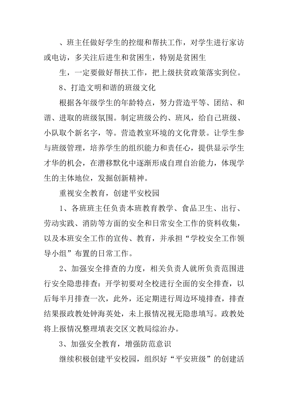 20xx小学政教处工作计划格式_第4页