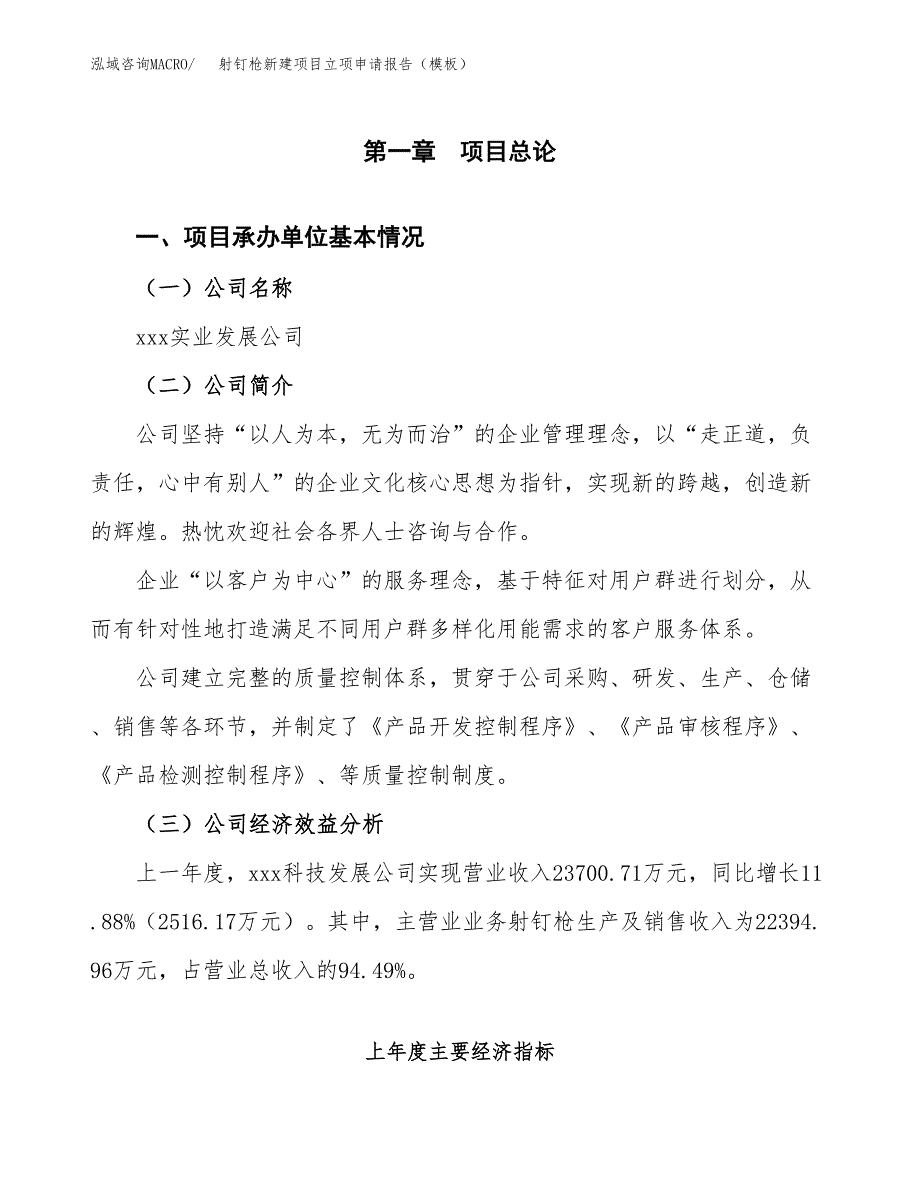 射钉枪新建项目立项申请报告（模板）_第4页