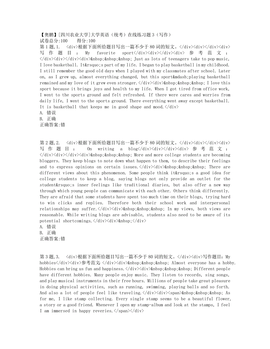 [四川农业大学]大学英语（统考）在线练习题3（写作）1（标准答案）_第1页