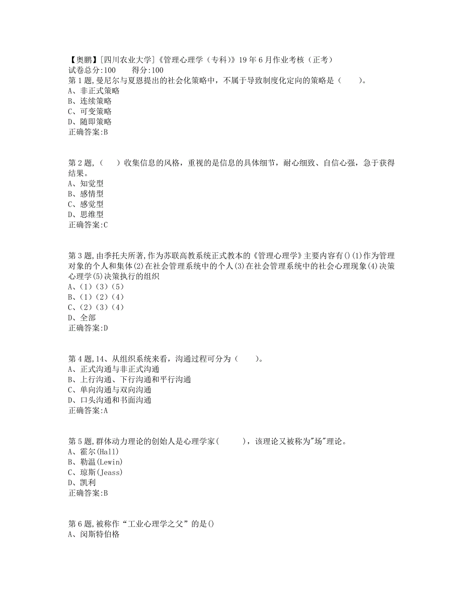 [四川农业大学]《管理心理学（专科）》19年6月作业考核（正考）（标准答案）_第1页