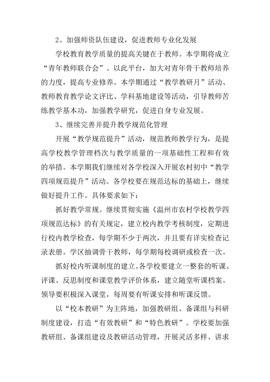 20xx小学教学教研工作计划_第2页