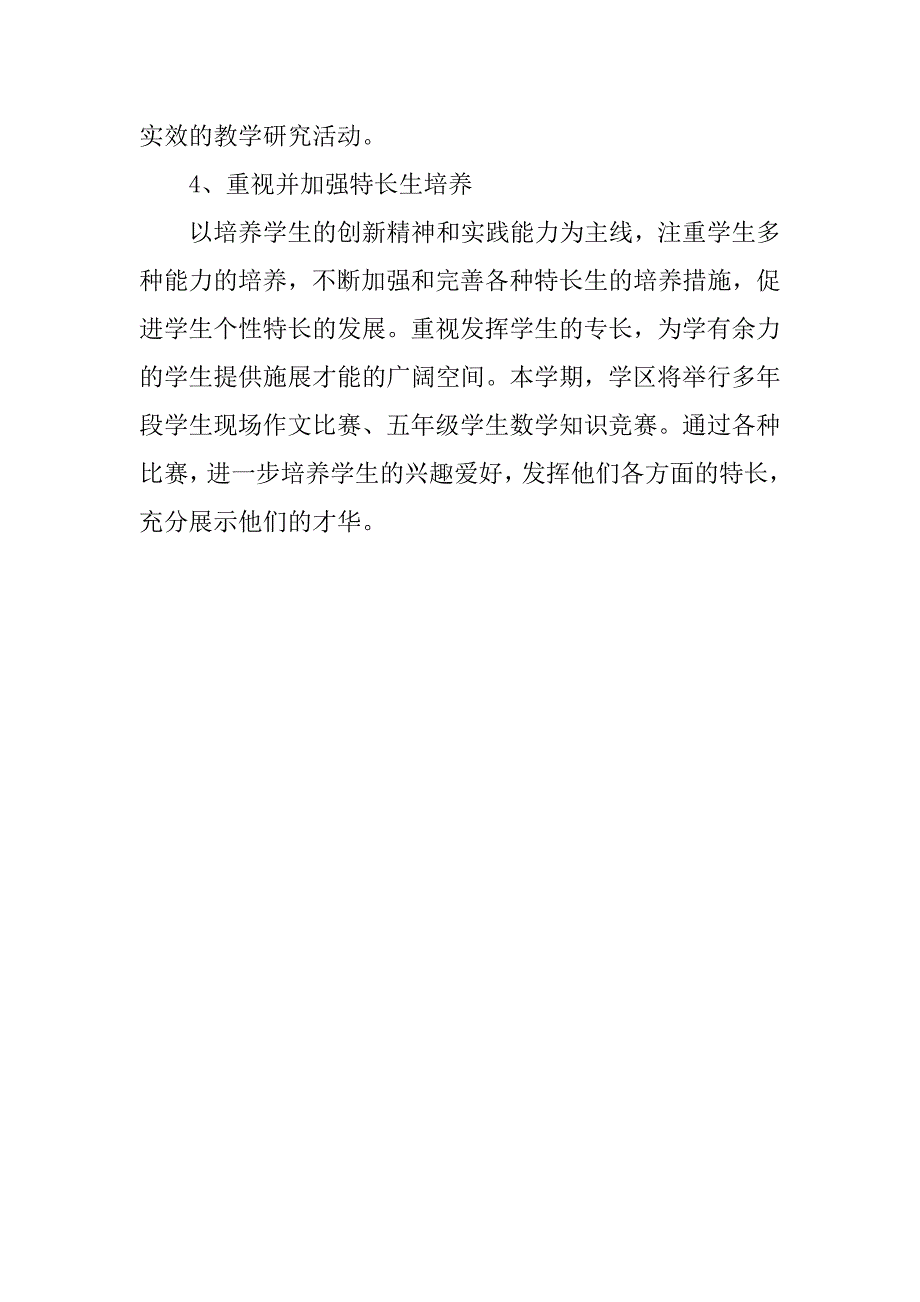 20xx小学教学教研工作计划_第3页