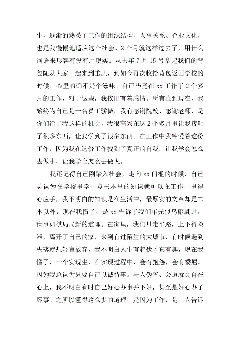 食品厂实习报告【三篇】.doc_第4页