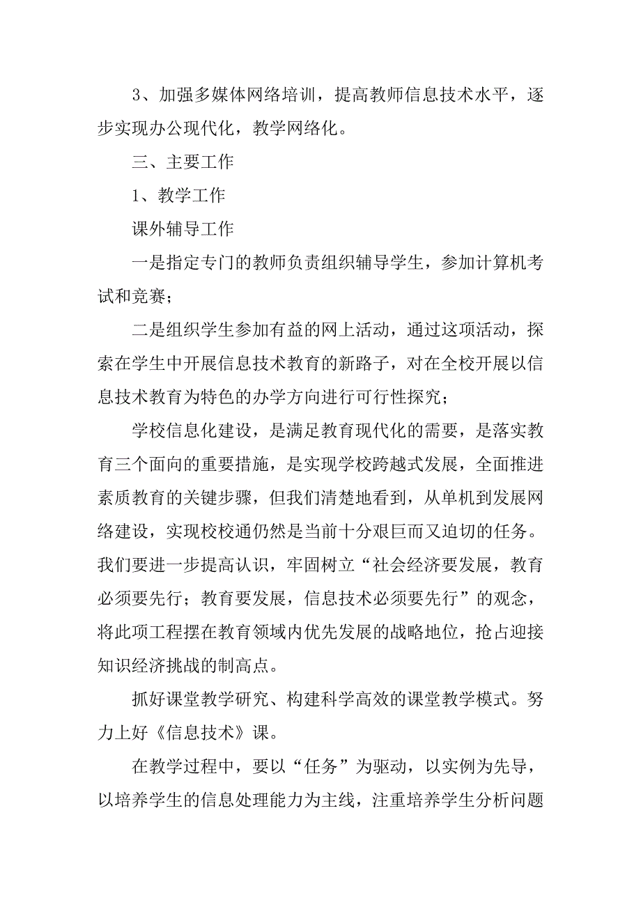 20xx中学信息技术课教学工作计划_第2页