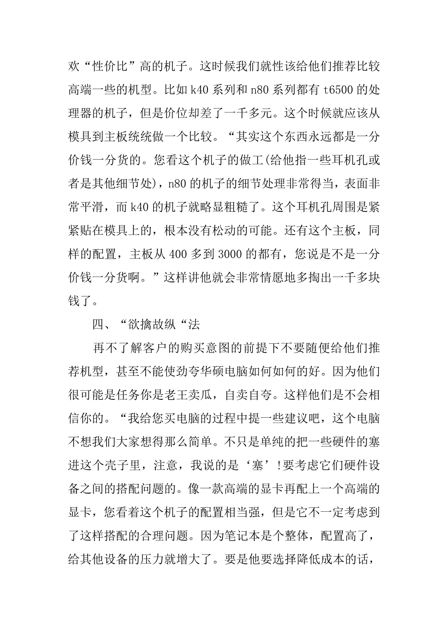 20xx大学生电脑门店销售实习报告_第3页