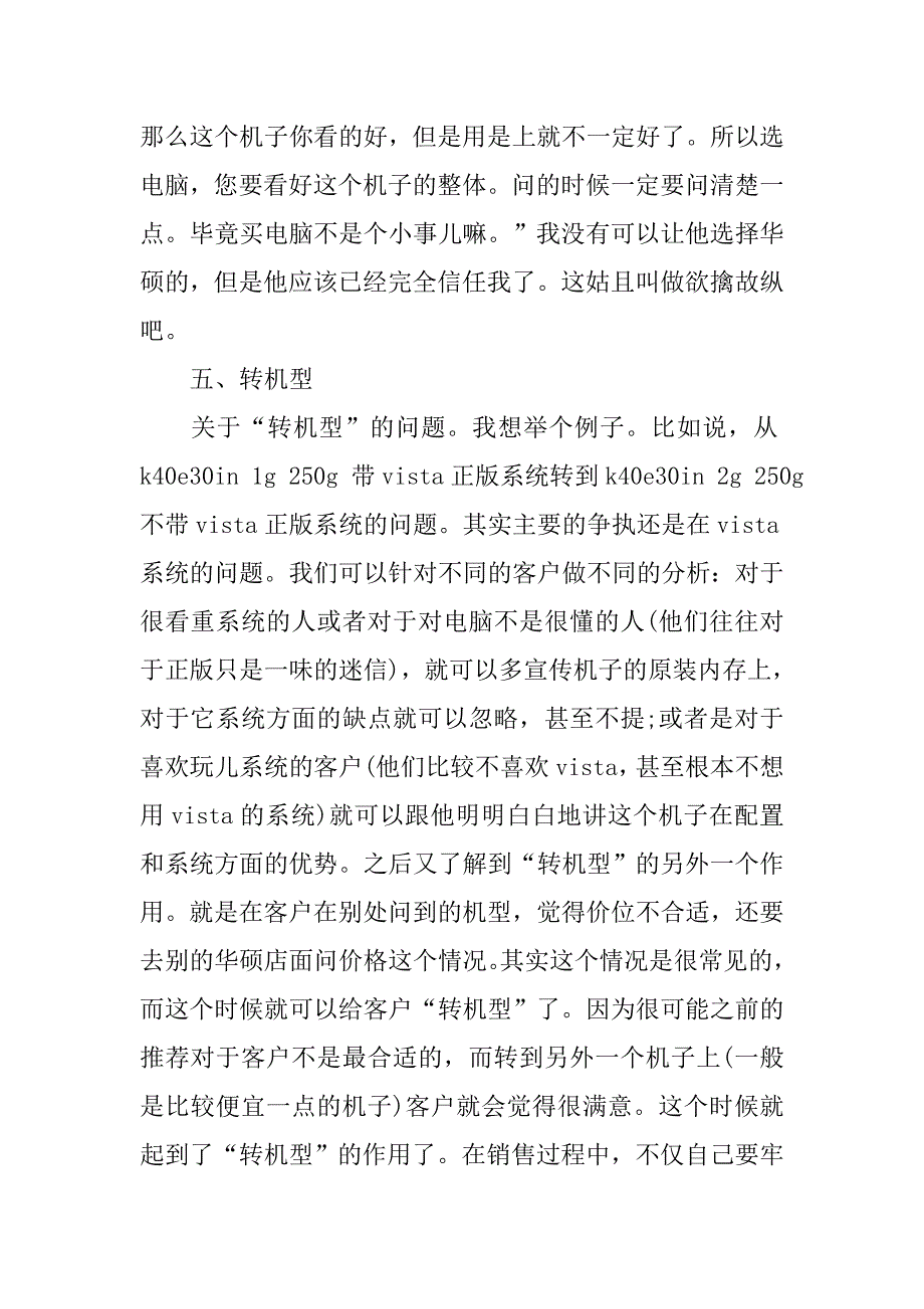 20xx大学生电脑门店销售实习报告_第4页