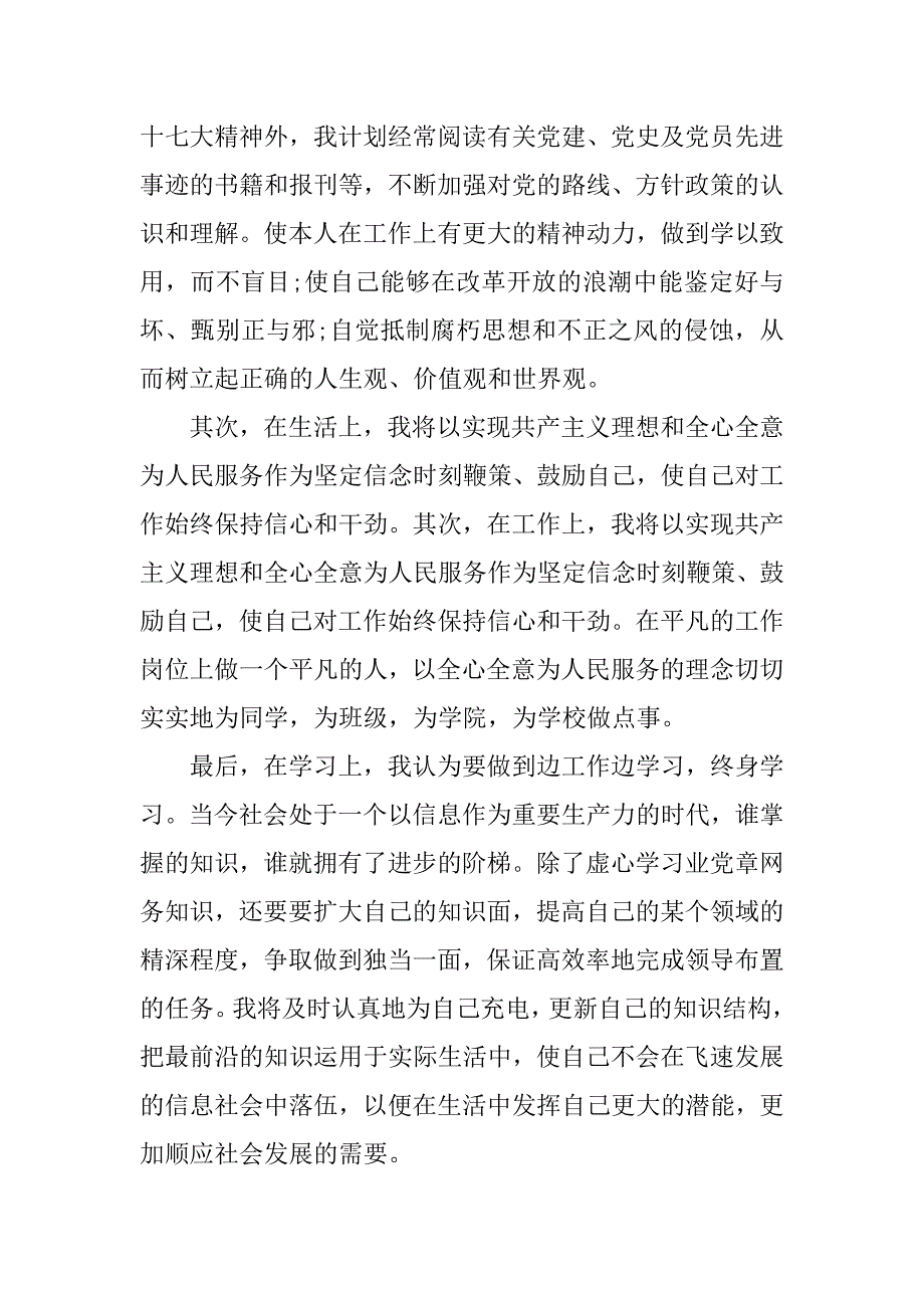 12月大学生入党积极分子思想报告：向党组织靠拢_第2页