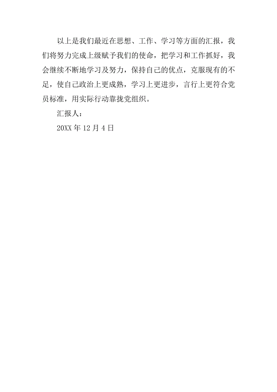 12月大学生入党积极分子思想报告：向党组织靠拢_第3页