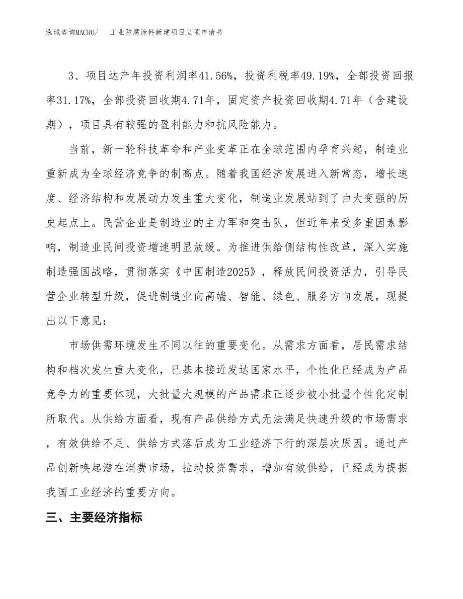 工业防腐涂料新建项目立项申请书_第5页