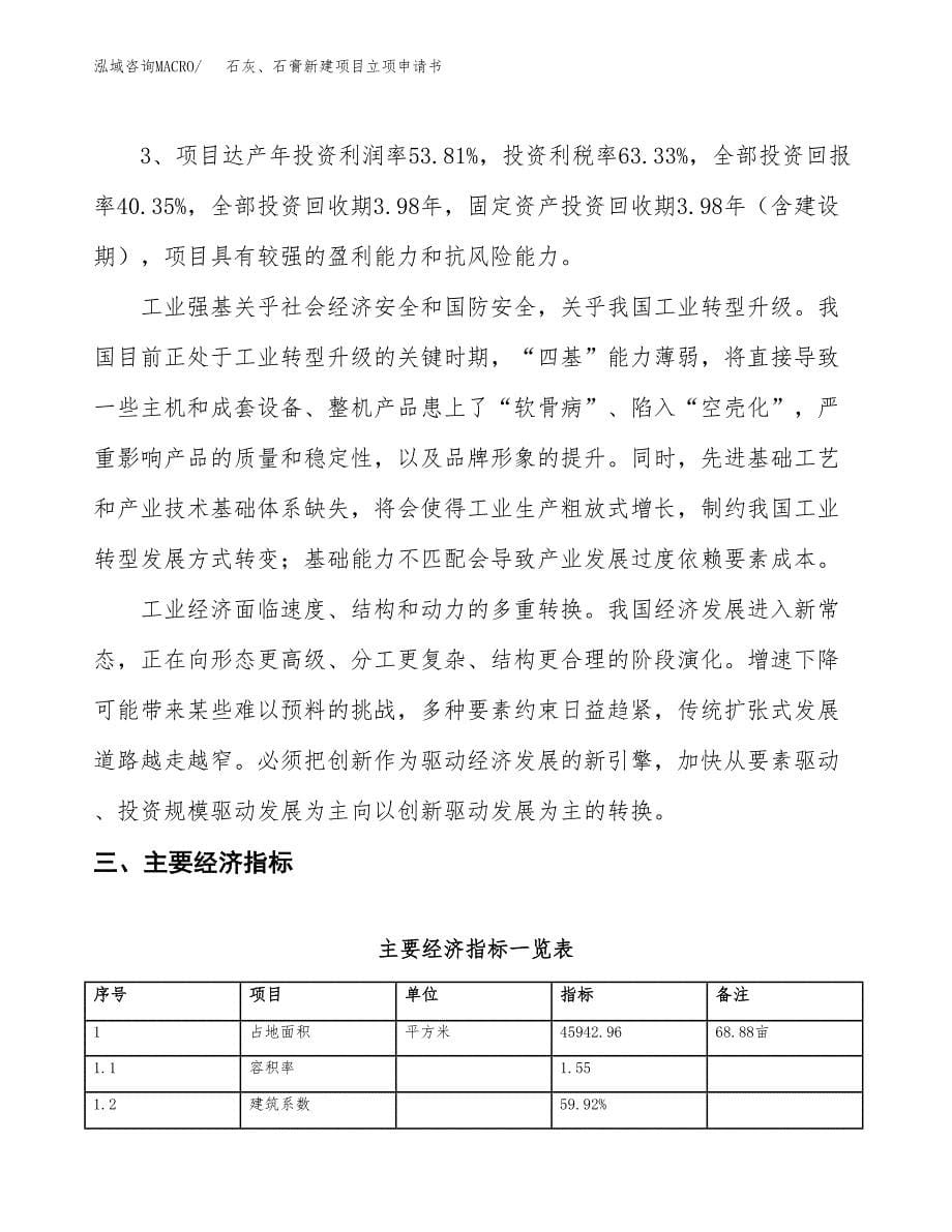 石灰、石膏新建项目立项申请书_第5页