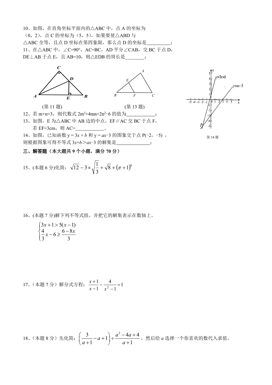 楚雄州2017—2018学年八年级下期末教学质量监测数学试题含答案_第2页