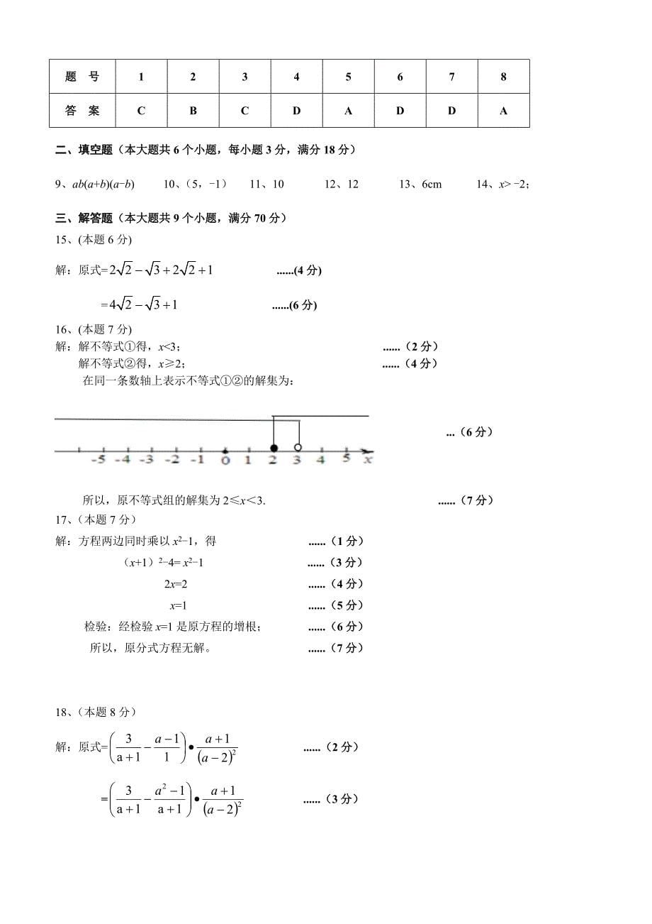 楚雄州2017—2018学年八年级下期末教学质量监测数学试题含答案_第5页