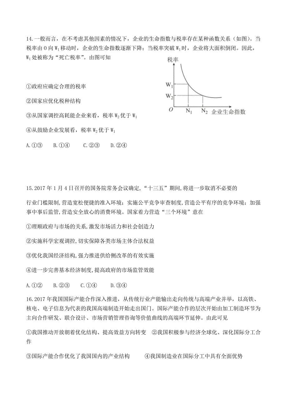 黑龙江省2019届高三第一次月考政治试卷含答案_第5页