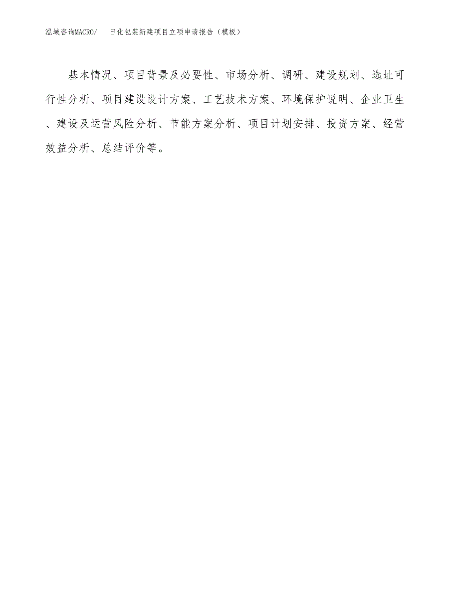 日化包装新建项目立项申请报告（模板）_第3页