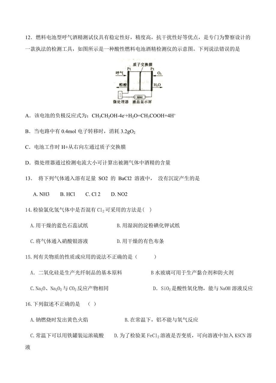 陕西省黄陵中学（高新部）高三2019届上学期开学考试化学试卷含答案_第5页