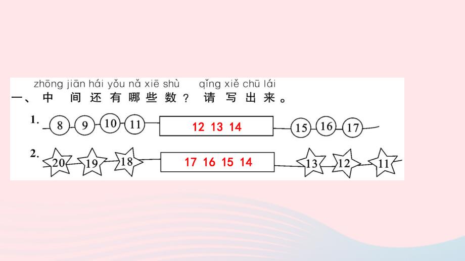 一年级数学上册 第６单元 11-20各数的认识（第4课时 解决问题）习题课件 新人教版_第3页