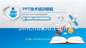 ppt技术培训_培训PPT模板_下载