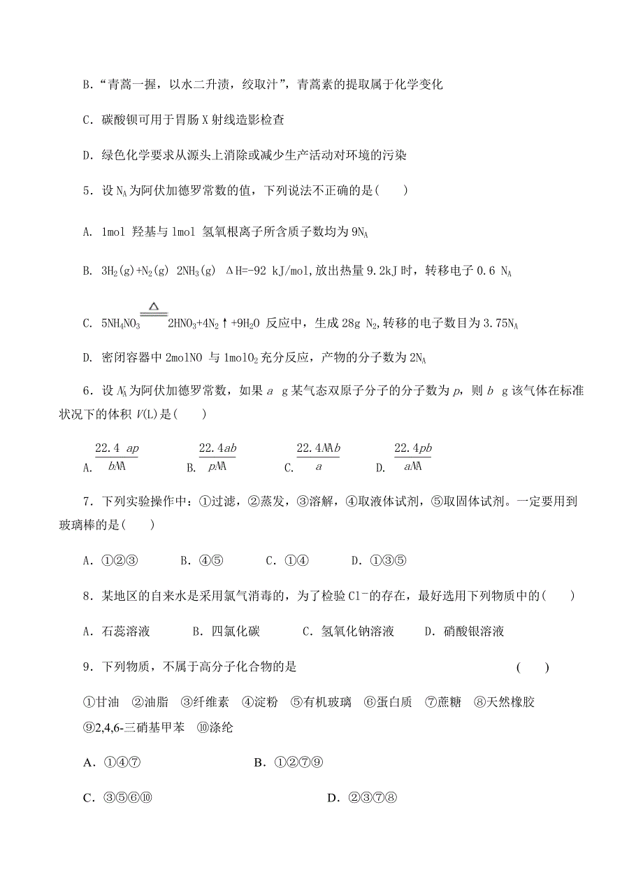 湖南省衡阳县第四中学2019届高三9月月考化学试卷含答案_第2页