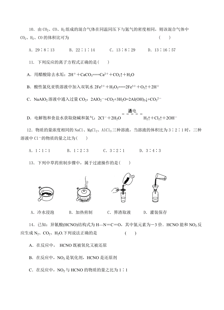 湖南省衡阳县第四中学2019届高三9月月考化学试卷含答案_第3页